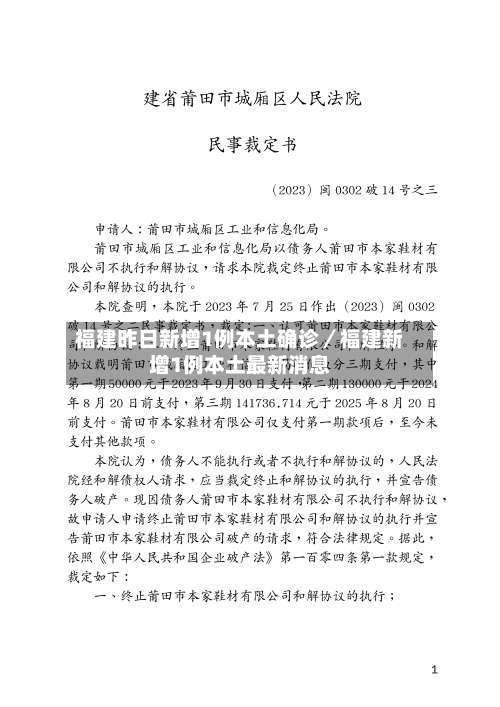 福建昨日新增1例本土确诊／福建新增1例本土最新消息-第1张图片