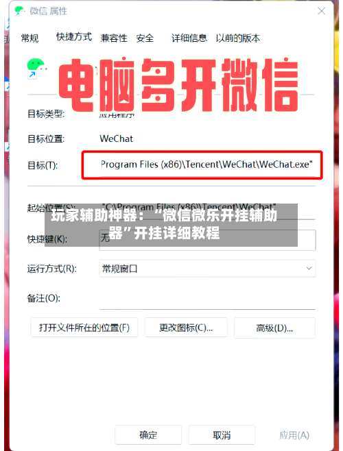 玩家辅助神器：“微信微乐开挂辅助器”开挂详细教程-第1张图片