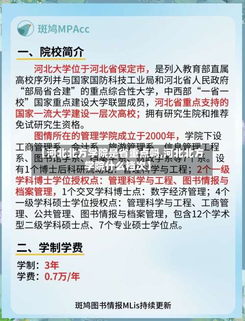 【河北北方学院是省重点吗,河北北方学院什么档次】-第1张图片