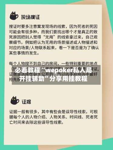 必看教程“wepoker私人局开挂辅助	”分享用挂教程-第3张图片