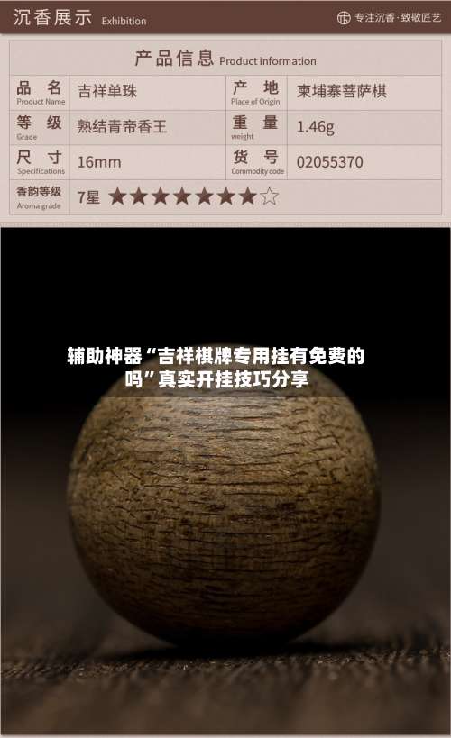 辅助神器“吉祥棋牌专用挂有免费的吗”真实开挂技巧分享-第3张图片