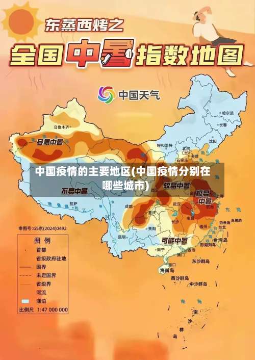 中国疫情的主要地区(中国疫情分别在哪些城市)-第2张图片