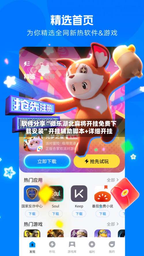 软件分享“微乐湖北麻将开挂免费下载安装	”开挂辅助脚本+详细开挂-第2张图片