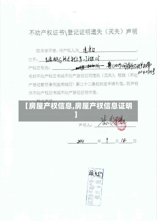【房屋产权信息,房屋产权信息证明】-第1张图片