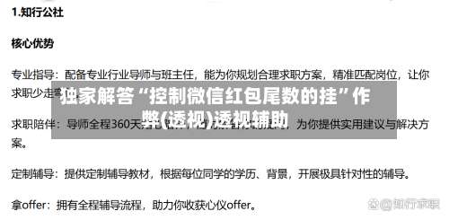 独家解答“控制微信红包尾数的挂”作弊(透视)透视辅助-第3张图片