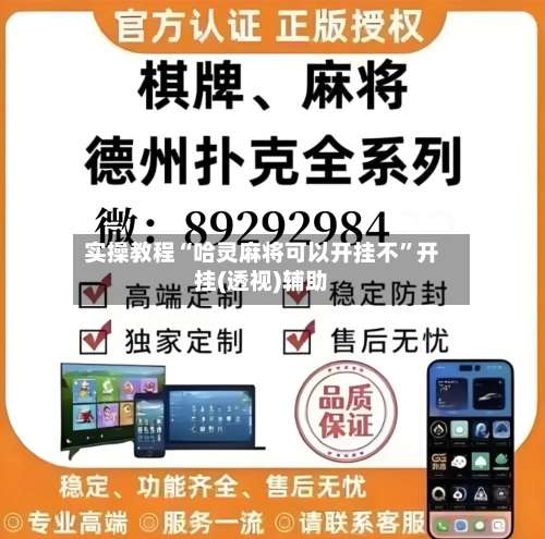 实操教程“哈灵麻将可以开挂不	”开挂(透视)辅助-第2张图片
