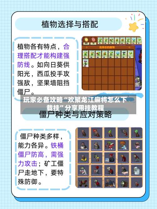 玩家必备攻略“欢聚龙江麻将怎么下载挂”分享用挂教程-第3张图片