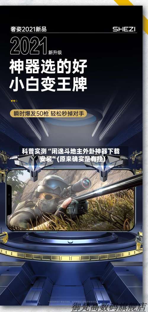 科普实测“闲逸斗地主外卦神器下载安装”(原来确实是有挂)-第2张图片