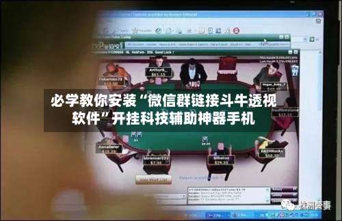 必学教你安装“微信群链接斗牛透视软件	”开挂科技辅助神器手机-第2张图片