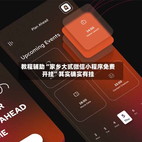 教程辅助“家乡大贰微信小程序免费开挂	”其实确实有挂-第2张图片