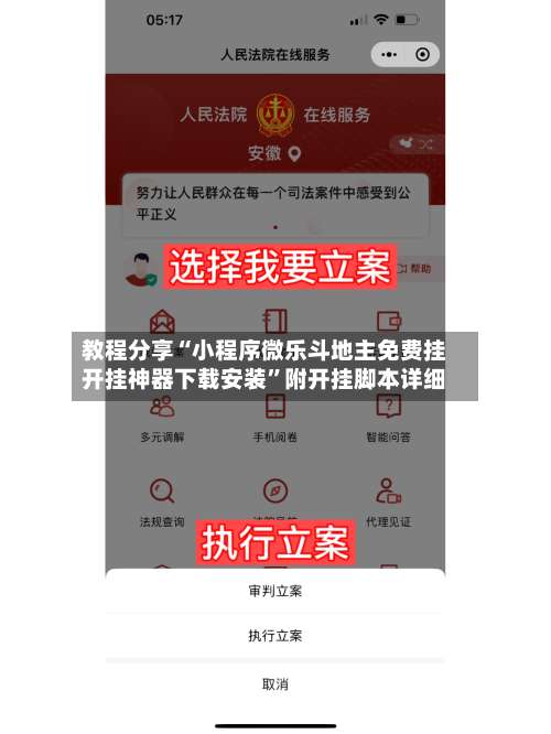 教程分享“小程序微乐斗地主免费挂开挂神器下载安装	”附开挂脚本详细-第1张图片