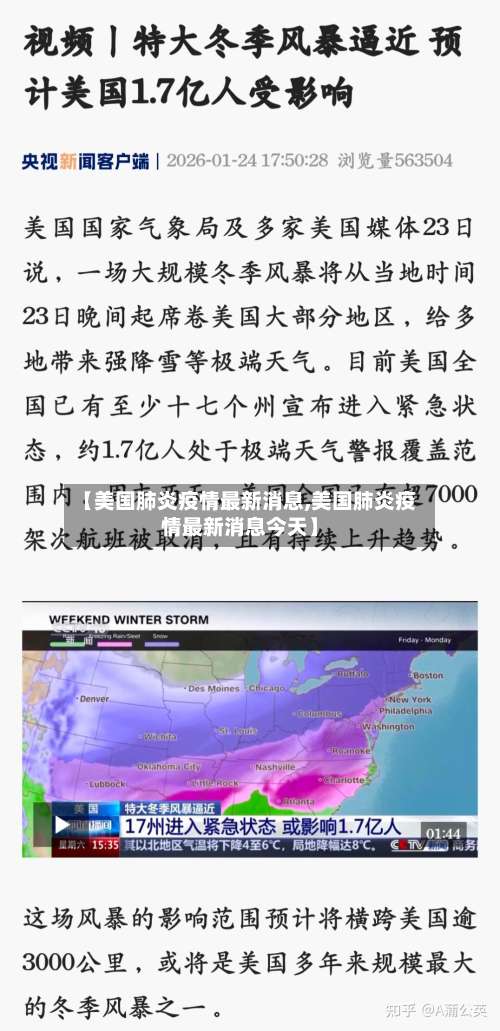 【美国肺炎疫情最新消息,美国肺炎疫情最新消息今天】-第2张图片