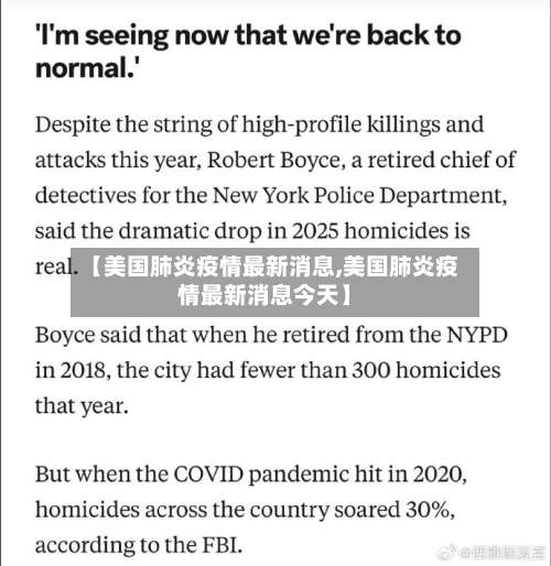 【美国肺炎疫情最新消息,美国肺炎疫情最新消息今天】-第1张图片