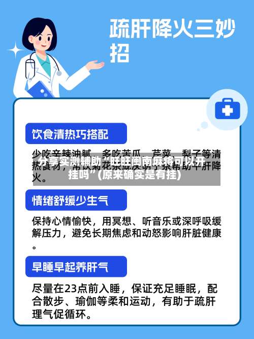 分享实测辅助“旺旺闽南麻将可以开挂吗”(原来确实是有挂)-第1张图片