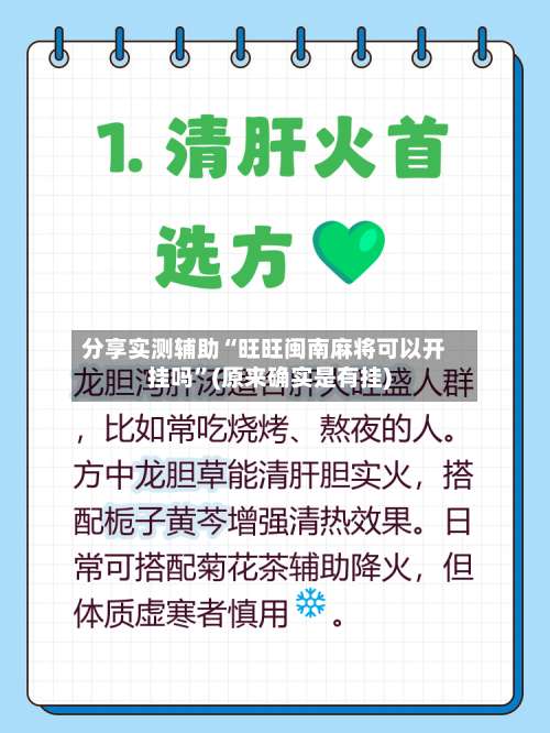 分享实测辅助“旺旺闽南麻将可以开挂吗”(原来确实是有挂)-第3张图片