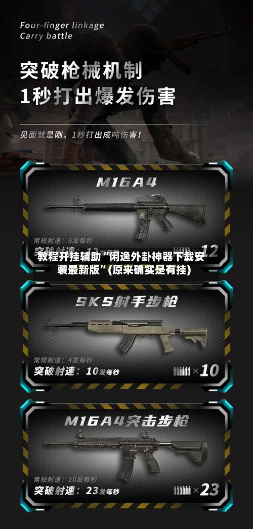 教程开挂辅助“闲逸外卦神器下载安装最新版	”(原来确实是有挂)-第2张图片