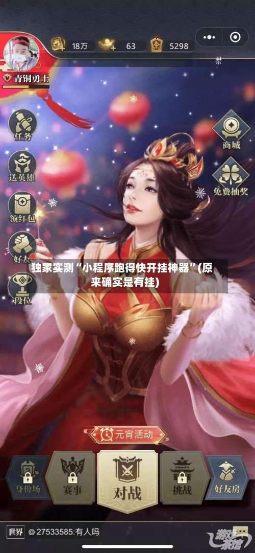 独家实测“小程序跑得快开挂神器”(原来确实是有挂)-第1张图片