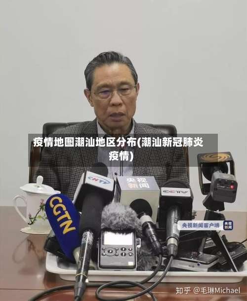 疫情地图潮汕地区分布(潮汕新冠肺炎疫情)-第2张图片