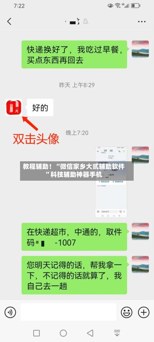 教程辅助！“微信家乡大贰辅助软件	”科技辅助神器手机-第1张图片