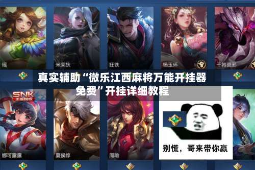 真实辅助“微乐江西麻将万能开挂器免费”开挂详细教程-第1张图片