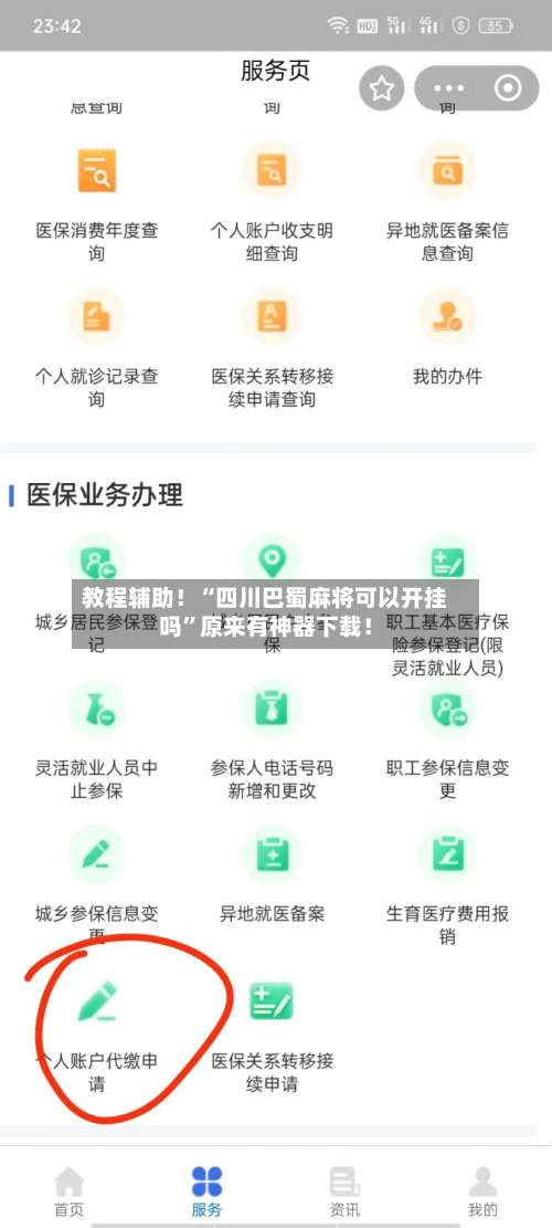 教程辅助！“四川巴蜀麻将可以开挂吗”原来有神器下载！-第2张图片