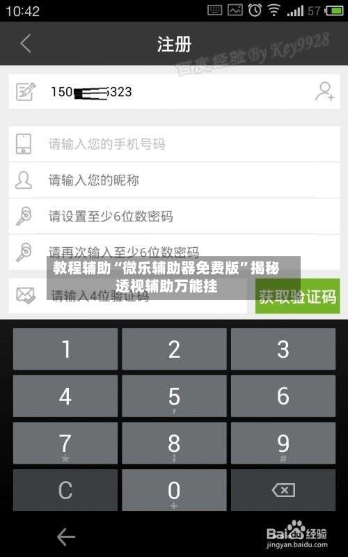 教程辅助“微乐辅助器免费版”揭秘透视辅助万能挂-第1张图片