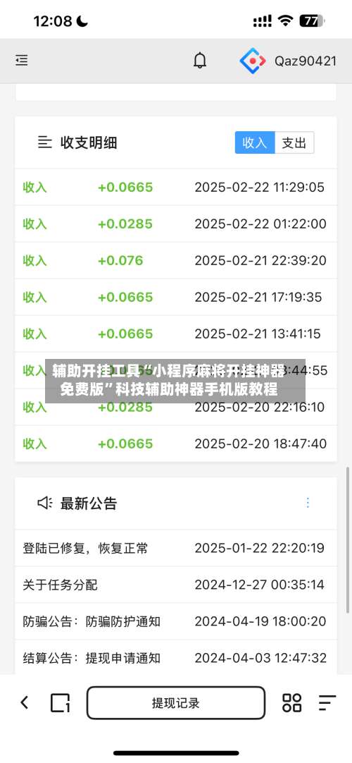 辅助开挂工具“小程序麻将开挂神器免费版”科技辅助神器手机版教程-第2张图片