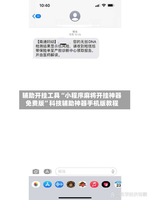 辅助开挂工具“小程序麻将开挂神器免费版”科技辅助神器手机版教程-第1张图片