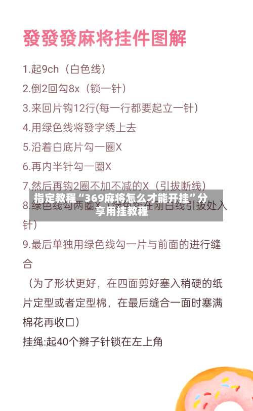 指定教程“369麻将怎么才能开挂	”分享用挂教程-第1张图片