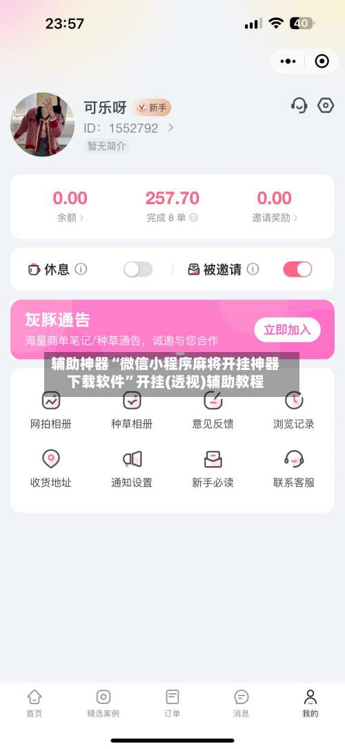 辅助神器“微信小程序麻将开挂神器下载软件”开挂(透视)辅助教程-第2张图片