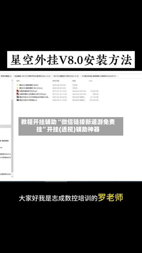 教程开挂辅助“微信链接新道游免费挂	”开挂(透视)辅助神器-第1张图片