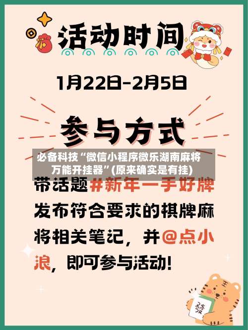 必备科技“微信小程序微乐湖南麻将万能开挂器	”(原来确实是有挂)-第2张图片