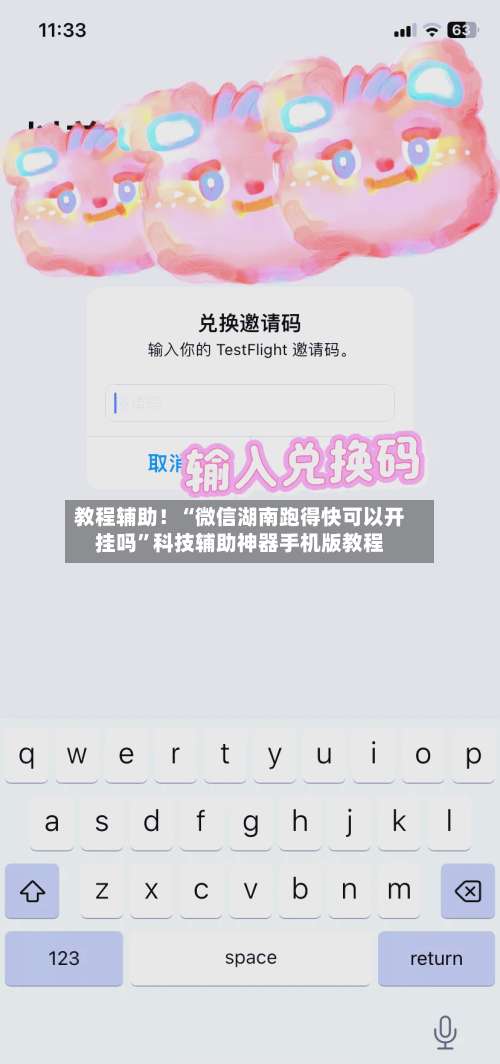 教程辅助！“微信湖南跑得快可以开挂吗”科技辅助神器手机版教程-第1张图片