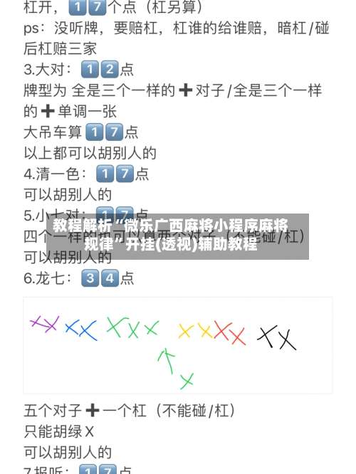 教程解析“微乐广西麻将小程序麻将规律	”开挂(透视)辅助教程-第1张图片