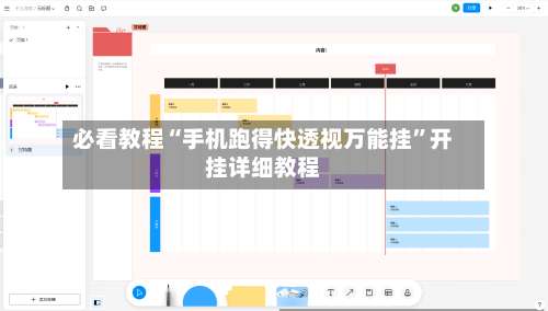 必看教程“手机跑得快透视万能挂	”开挂详细教程-第2张图片