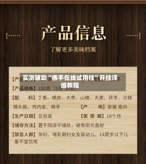 实测辅助“佛手在线试用挂”开挂详细教程-第2张图片