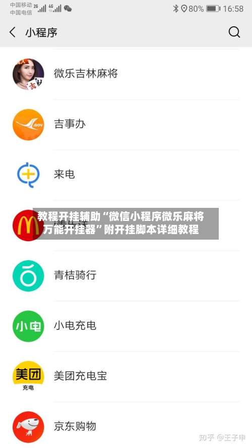 教程开挂辅助“微信小程序微乐麻将万能开挂器	”附开挂脚本详细教程-第1张图片