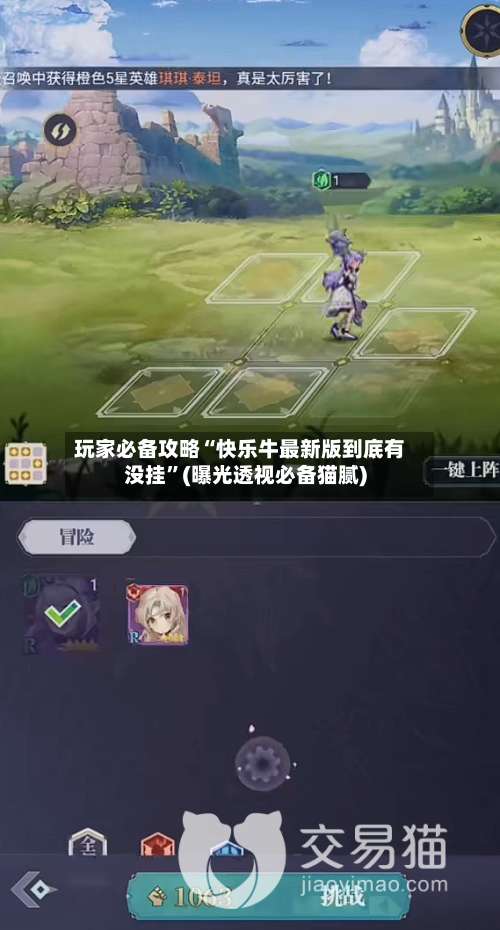 玩家必备攻略“快乐牛最新版到底有没挂”(曝光透视必备猫腻)-第3张图片