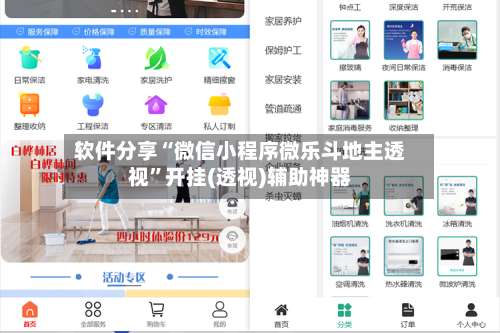 软件分享“微信小程序微乐斗地主透视	”开挂(透视)辅助神器-第2张图片