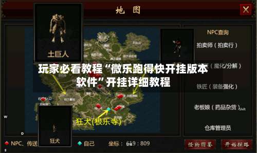 玩家必看教程“微乐跑得快开挂版本软件”开挂详细教程-第3张图片