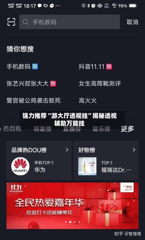 强力推荐“游大厅透视挂	”揭秘透视辅助万能挂-第1张图片