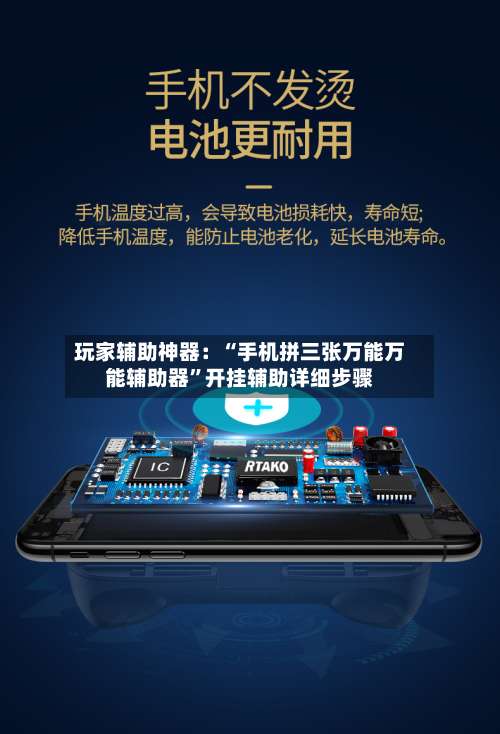 玩家辅助神器：“手机拼三张万能万能辅助器”开挂辅助详细步骤-第1张图片