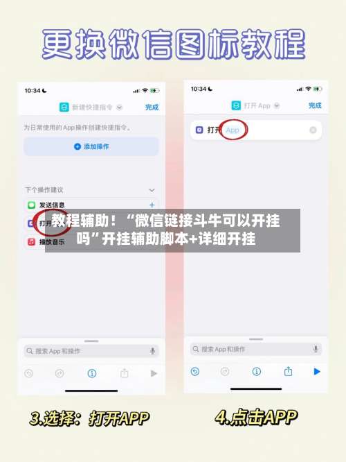 教程辅助！“微信链接斗牛可以开挂吗”开挂辅助脚本+详细开挂-第2张图片
