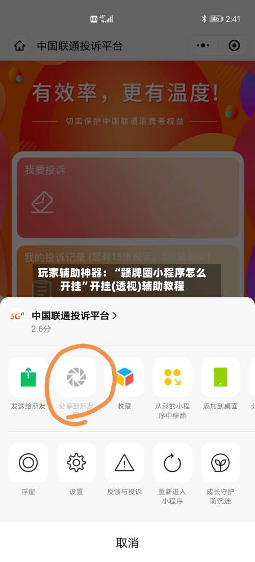 玩家辅助神器：“赣牌圈小程序怎么开挂”开挂(透视)辅助教程-第3张图片