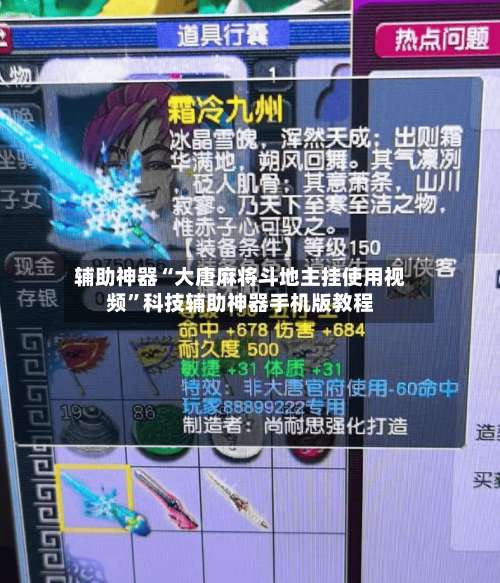 辅助神器“大唐麻将斗地主挂使用视频	”科技辅助神器手机版教程-第1张图片