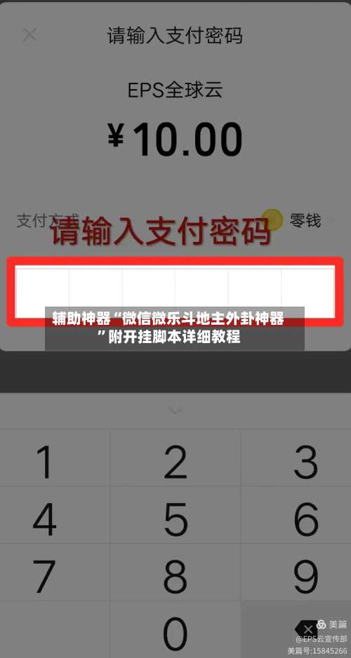 辅助神器“微信微乐斗地主外卦神器”附开挂脚本详细教程-第1张图片