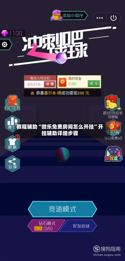 教程辅助“微乐免费房间怎么开挂	”开挂辅助详细步骤-第2张图片