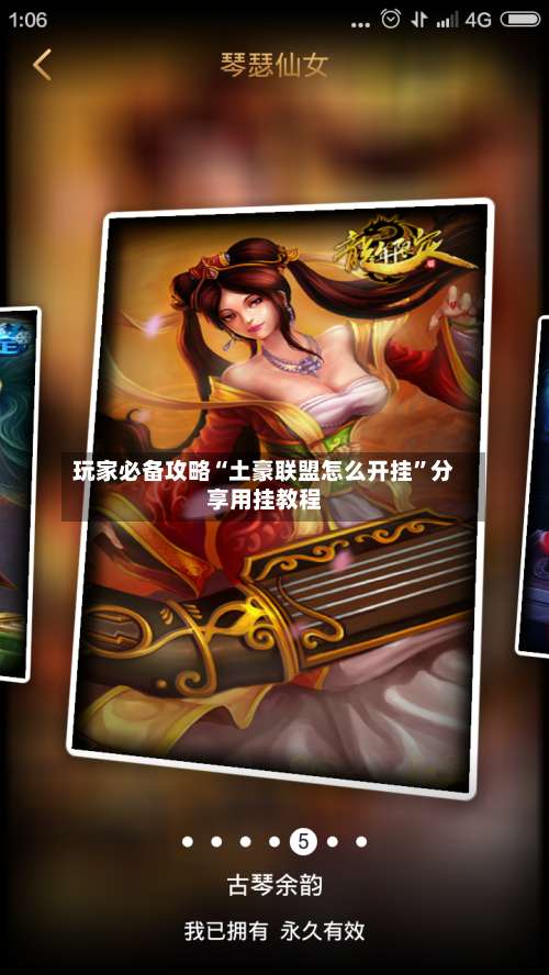 玩家必备攻略“土豪联盟怎么开挂	”分享用挂教程-第1张图片