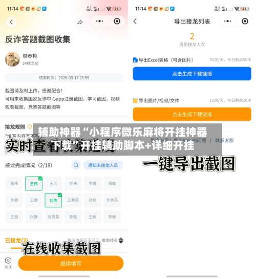 辅助神器“小程序微乐麻将开挂神器下载	”开挂辅助脚本+详细开挂-第2张图片
