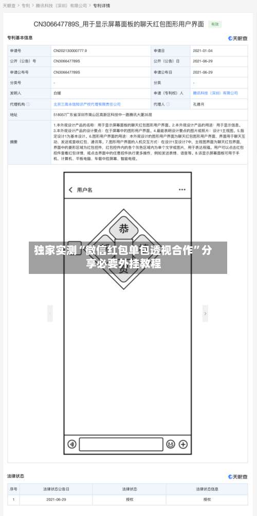 独家实测“微信红包单包透视合作”分享必要外挂教程-第1张图片